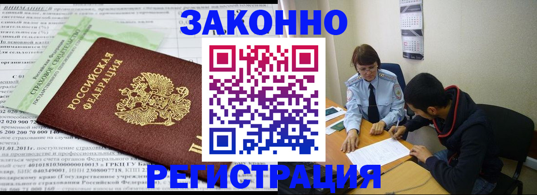 временная регистрация купить в Челябинской области